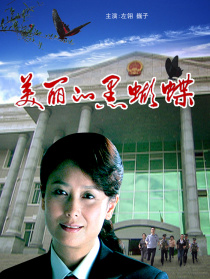 美麗的黑蝴蝶