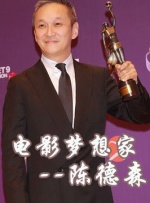 中國(guó)武俠電影人物志(49)電影夢(mèng)想家--陳德森