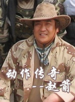 中國武俠電影人物志(3)動作傳奇--趙箭