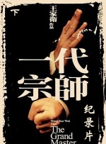 宗師之路（下）