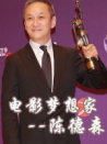 中國武俠電影人物志(49)電影夢想家--陳德森