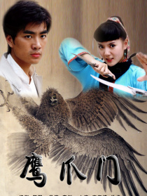 鹰爪门