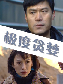 極度貪婪