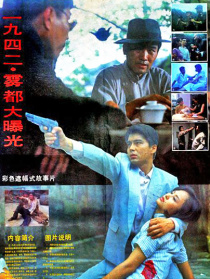 1942雾都大曝光