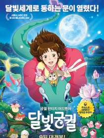 月光宮殿