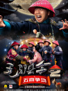 毛驢縣令2之五官爭功