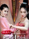 四大美人之昭君捉妖