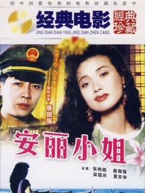 安麗小姐
