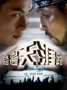 踏遍天涯路