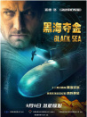 黑海夺金