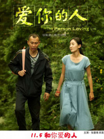 愛你的人