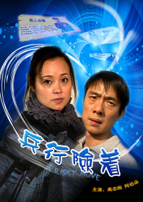 兵行險著