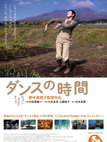 舞蹈時(shí)間