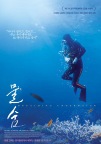 水下呼吸
