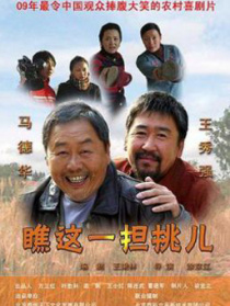 瞧，這一擔挑兒