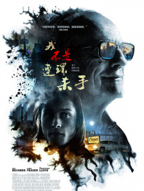 我不是连环杀手