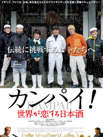 干杯!日本清酒最高