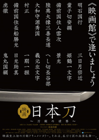 映画 日本刀 刀剑的世界