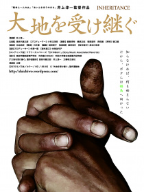 繼承土地