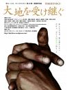 繼承土地