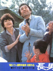 長男
