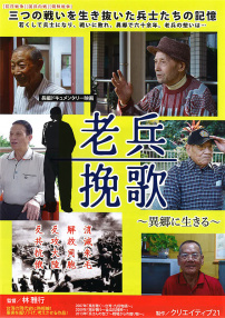 老兵挽歌