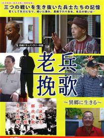 老兵挽歌