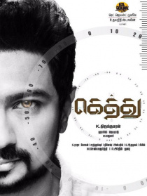 Gethu