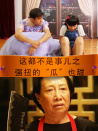 這都不是事兒之強(qiáng)扭的“瓜”也甜