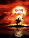 成吉思汗宝藏