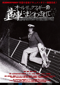 Oledickfoggy紀錄片：齒輪迷走