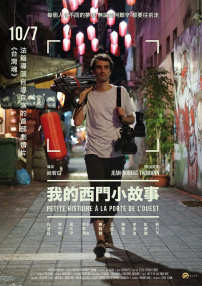 我的西門小故事