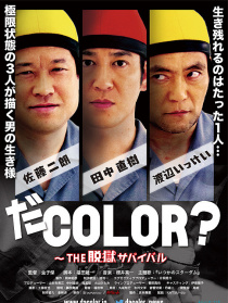 啥顏色？脫獄游戲