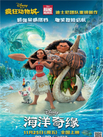 海洋奇缘