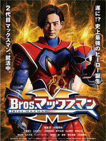 Bros. MAXMAN