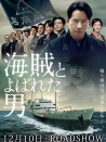 被称作海贼的男人