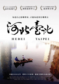 河北臺北