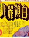 白領(lǐng)麗人