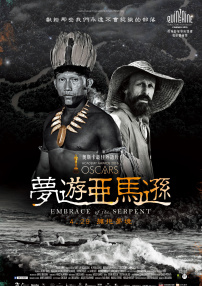 蛇之拥抱