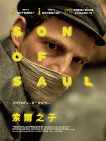 索尔之子