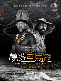 蛇之擁抱