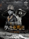 蛇之拥抱