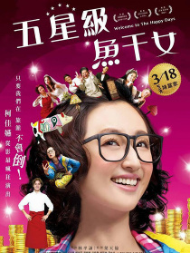 五星級(jí)魚干女