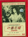 葉塞尼亞（譯制版）