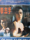 拳擊手