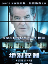 絕對(duì)控制