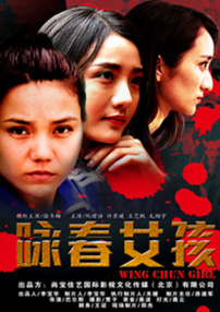 咏春女孩