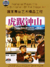 虎踞鐘山