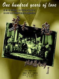 草木之戀