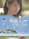悬崖上的小号